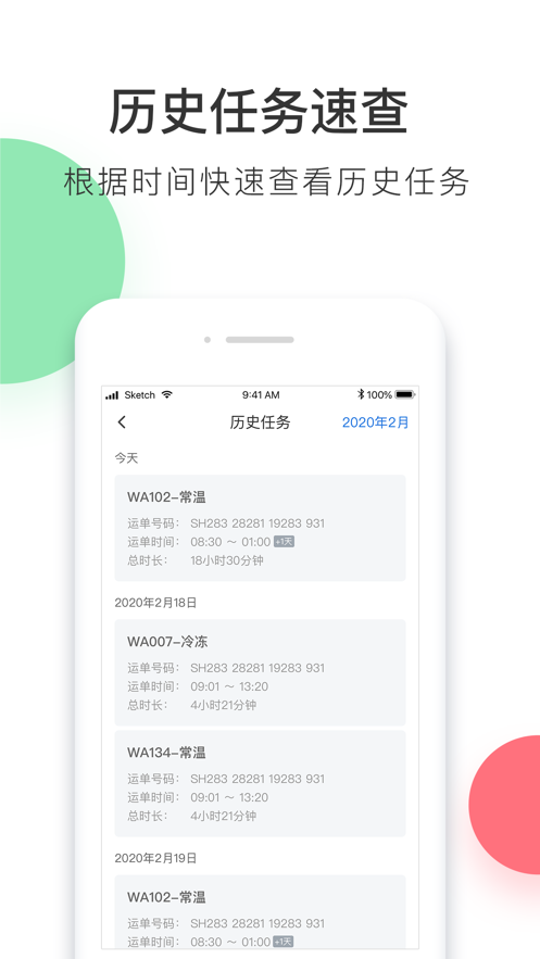 顺丰丰运2App