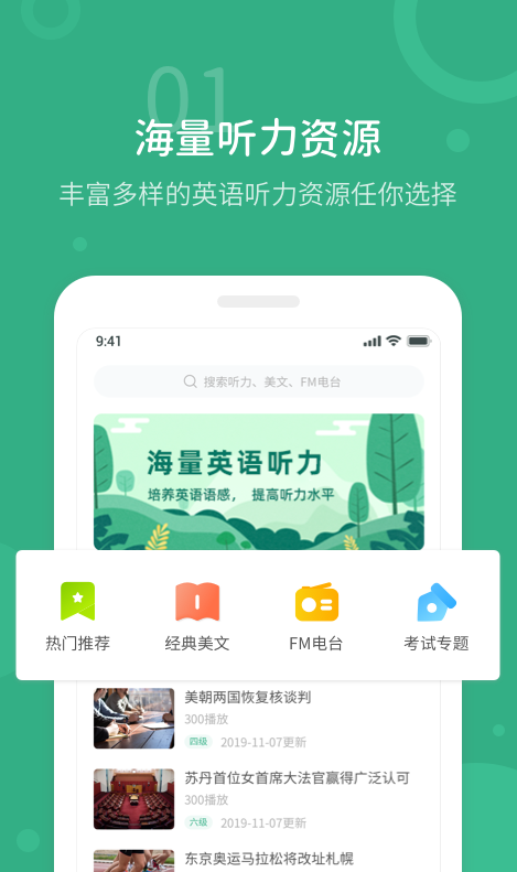 懒人英语听力