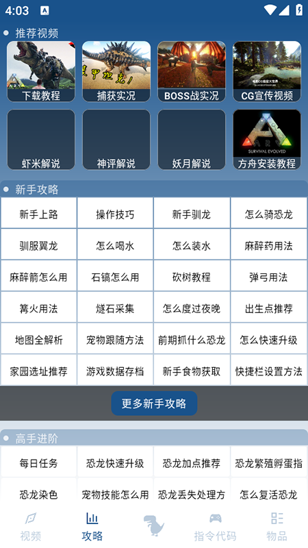 方舟生存进化助手盒子