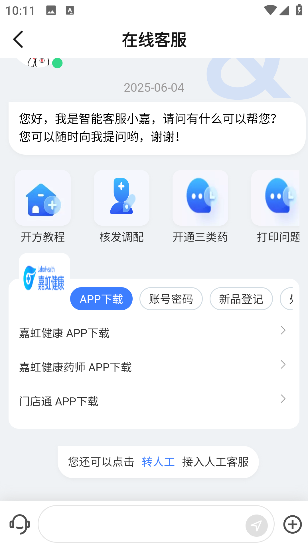 嘉虹健康药师官方正版