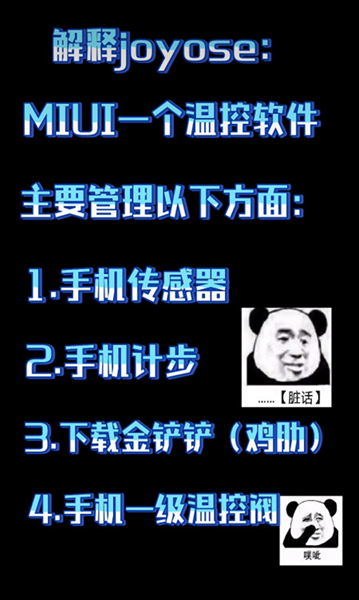 小米Joyose最新狂暴版