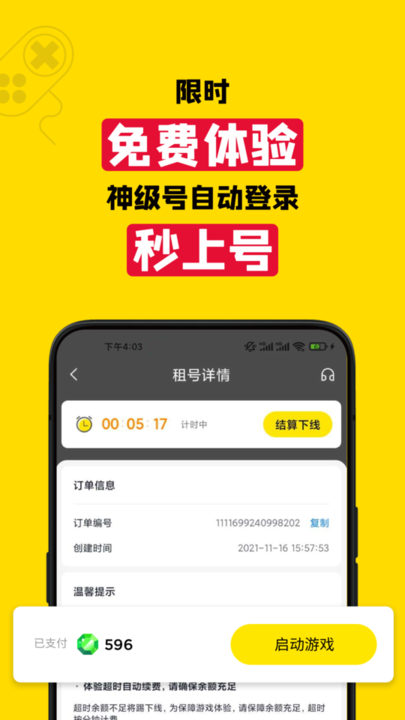 租号王上号器最新版