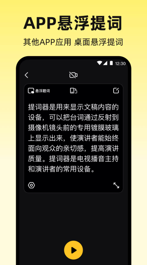 手机提词器