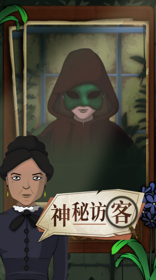 奇异园艺中文版