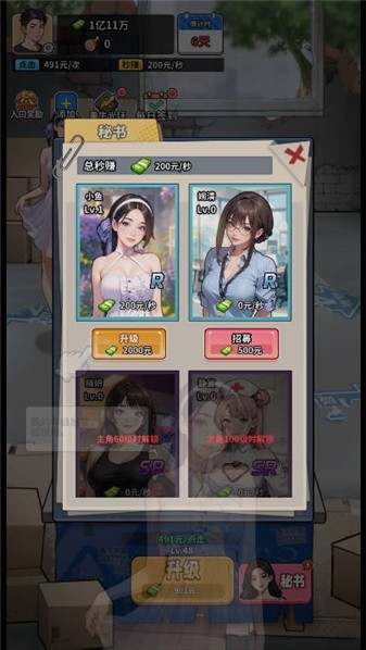 重生致富攻略