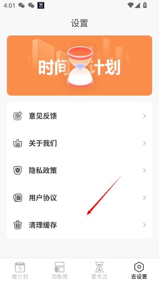 时间规划表