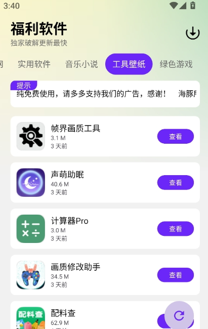 海豚软件库