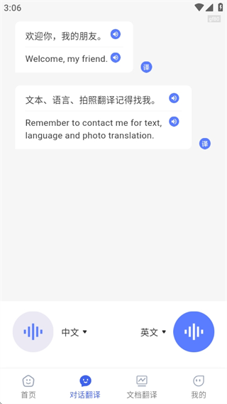 全能翻译家