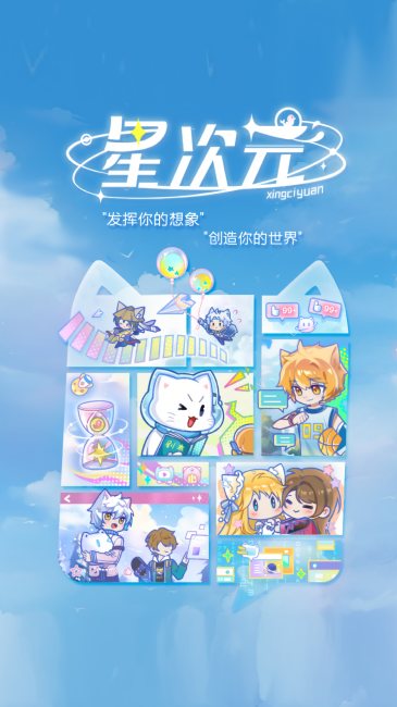 奇喵君星次元
