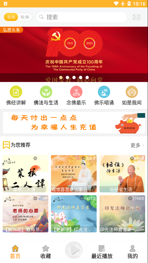 弘愿之音