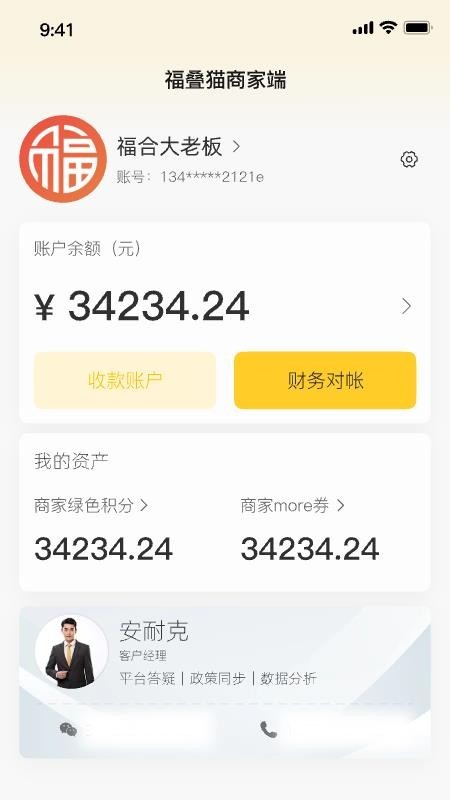 福叠猫商家版
