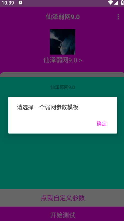 仙泽弱网9.0
