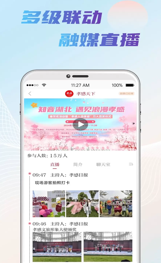 孝感天下