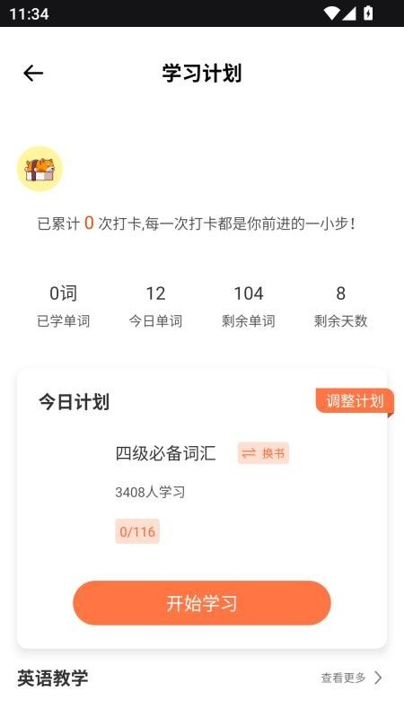 英语课文点读