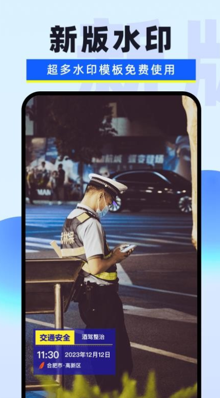 水印免费相机记录