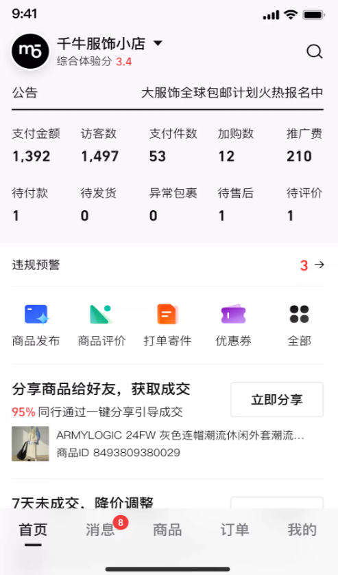 千牛极速版