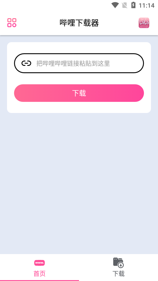 哔哩下载器