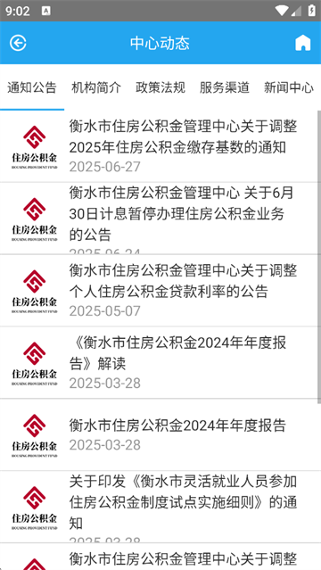 衡水市公积金