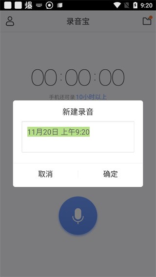录音宝