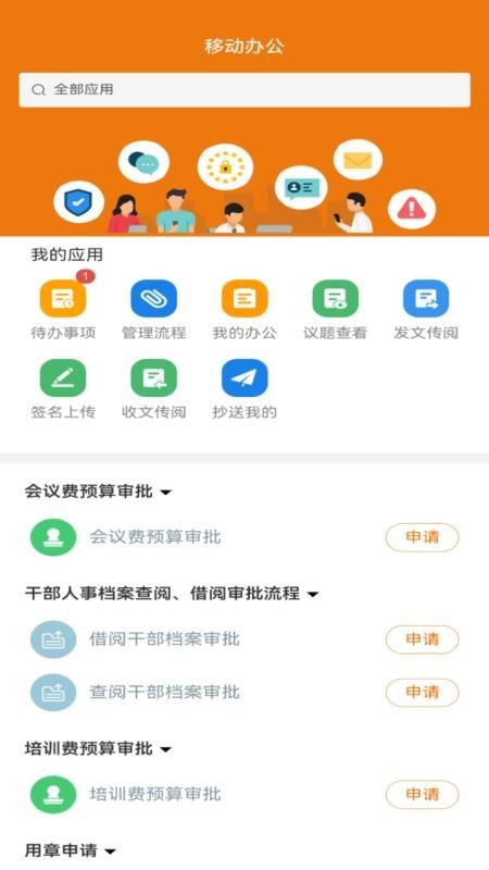 鲁大协同办公