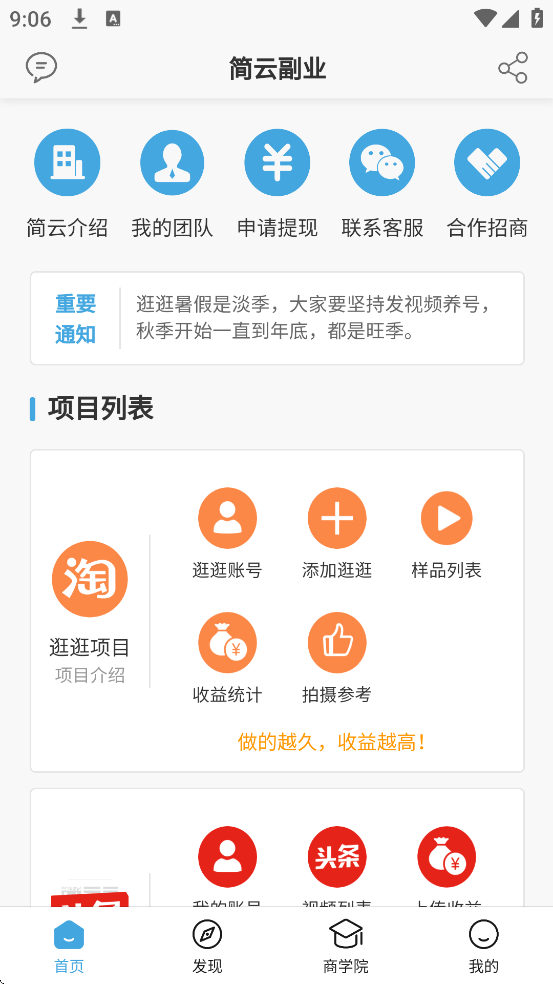 简云副业