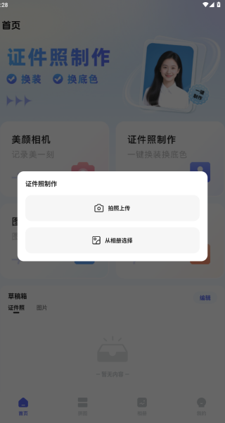 最美证件照相馆