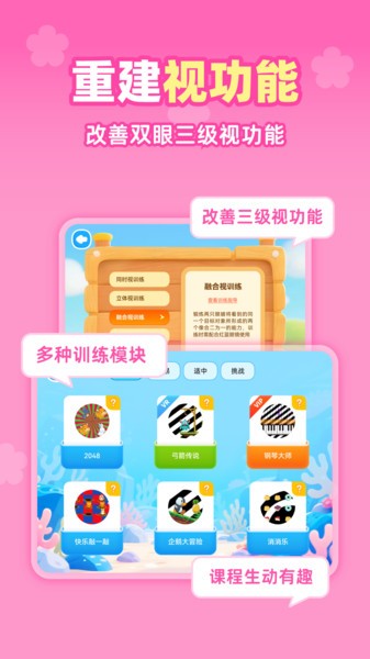 视功能训练