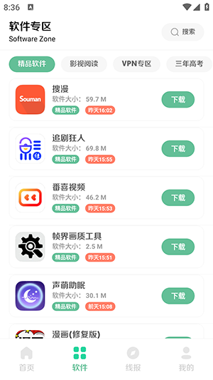软件社软件库