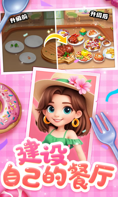 梦幻美食屋