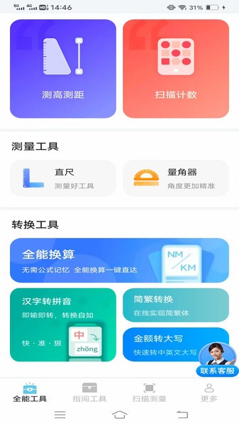 指尖扫描计数