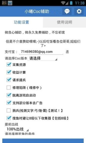 小曦Coc免费辅助