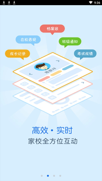 畅言授课助手教师手机端