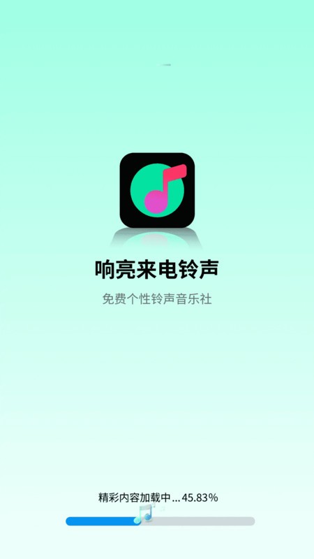 响亮来电铃声