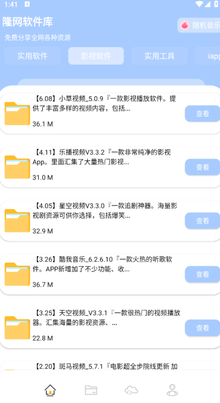 隆网软件库