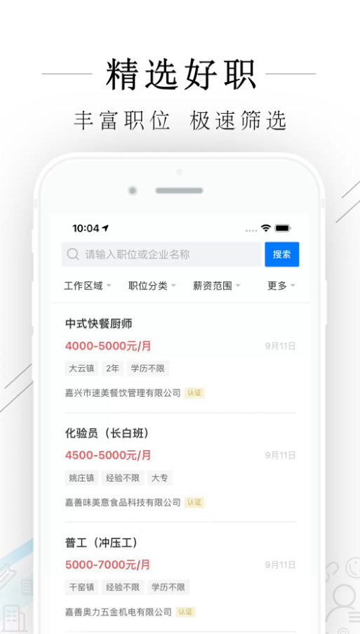 嘉善人才人力网