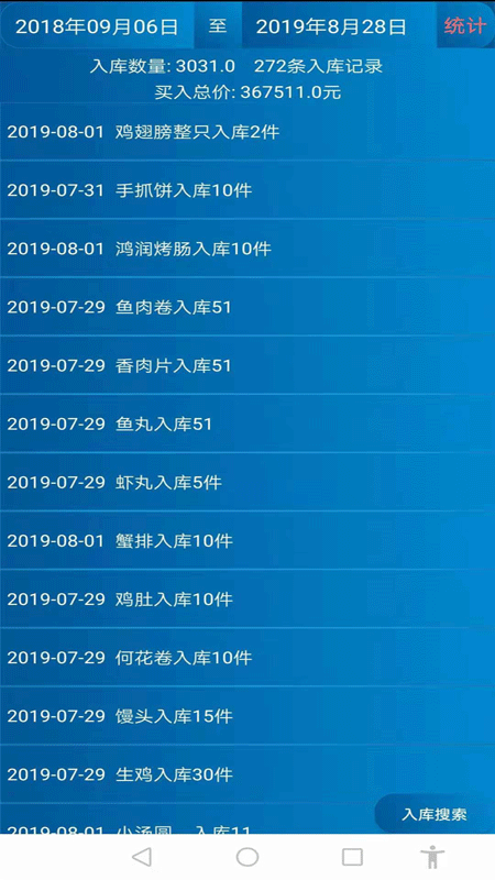 永久仓库管理系统