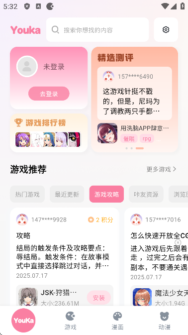 游咔4.0.6无限积分版