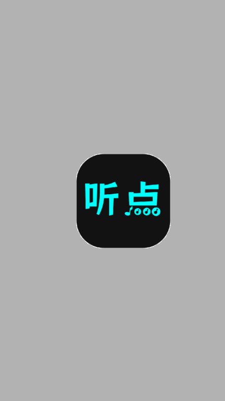 听点音乐