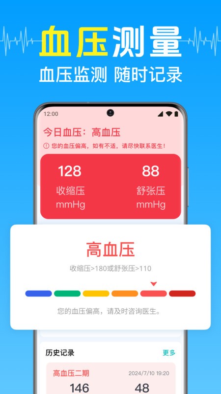 免费测血压助手