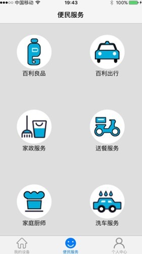 百利在线水表app