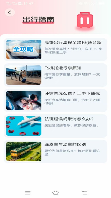 天时真好查票大师