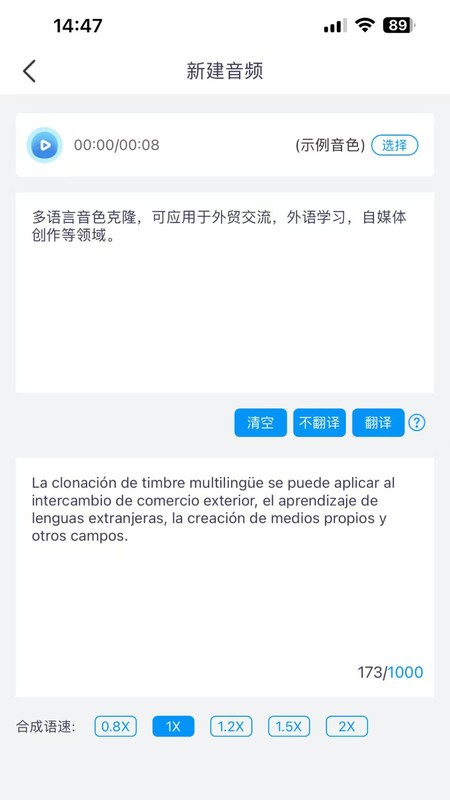 多语言音色克隆