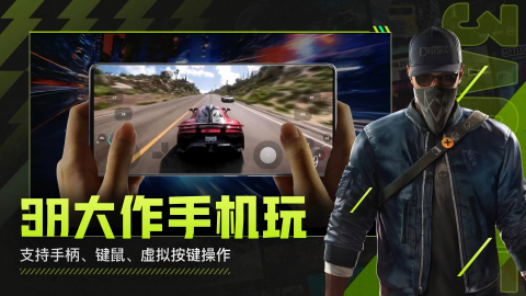 3a云游戏官方正版