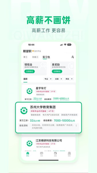 期望职