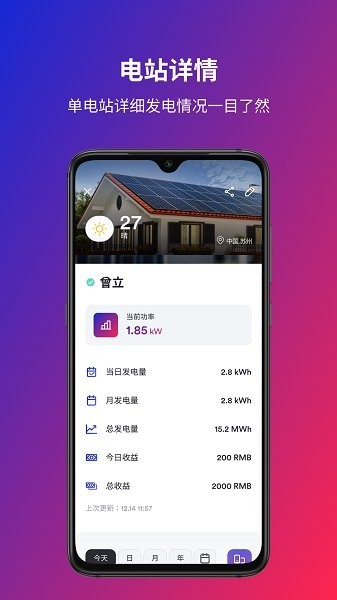 爱士惟逆变器app