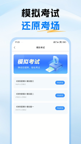 中级会计题库