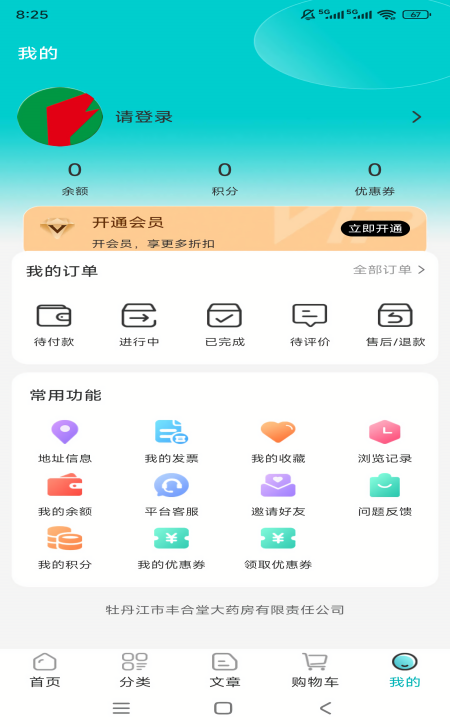 丰合堂