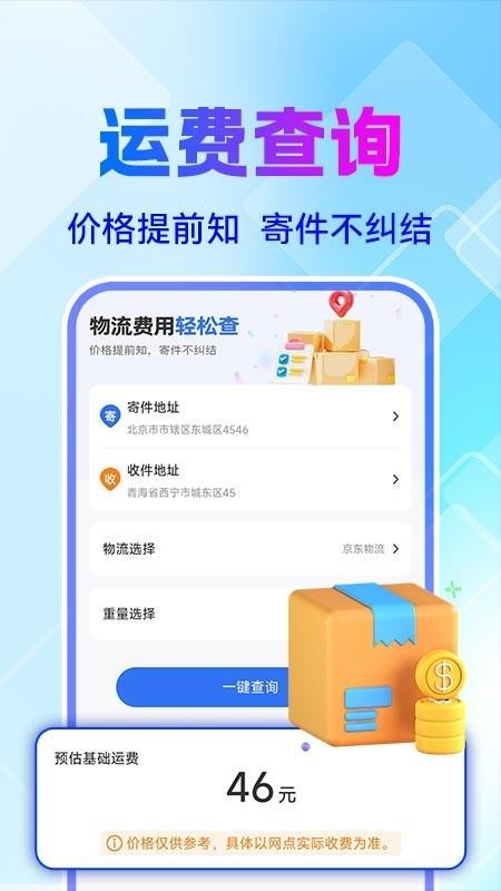 全网快递物流快查
