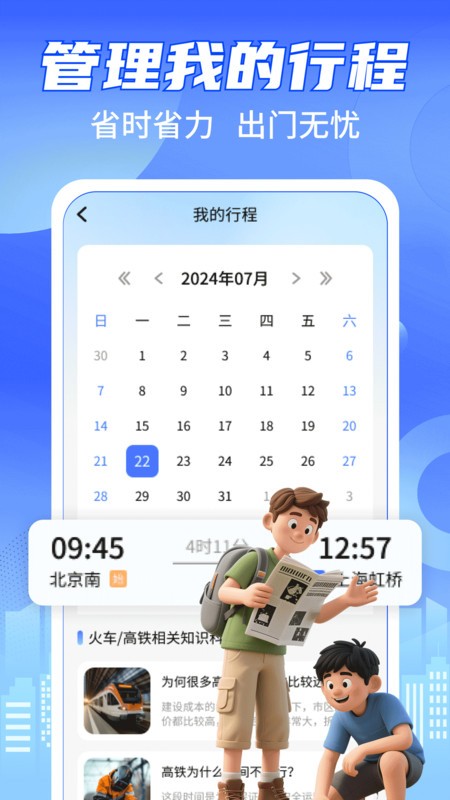 铁路高铁火车票查余票