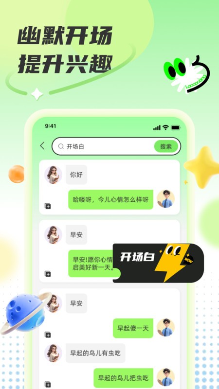 免费聊天话术